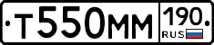 Т550ММ190 - 