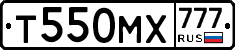 Т550МХ777 - 