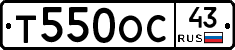 Т550ОС43 - 
