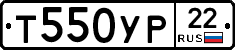 Т550УР22 - 