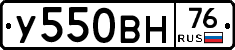 У550ВН76 - 