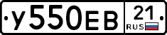 У550ЕВ21 - 