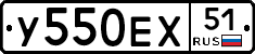 У550ЕХ51 - 