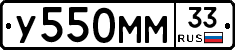 У550ММ33 - 