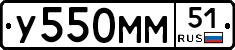 У550ММ51 - 