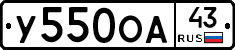 У550ОА43 - 