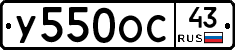 У550ОС43 - 