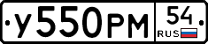 У550РМ54 - 