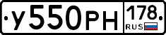 У550РН178 - 