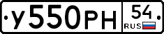 У550РН54 - 