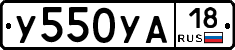 У550УА18 - 