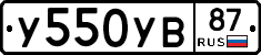 У550УВ87 - 