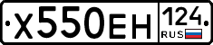 Х550ЕН124 - 