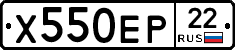 Х550ЕР22 - 