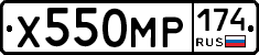 Х550МР174 - 