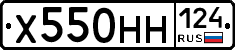 Х550НН124 - 