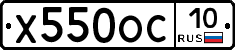 Х550ОС10 - 