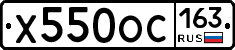 Х550ОС163 - 