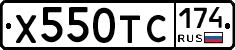 Х550ТС174 - 