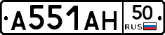 А551АН50 - 