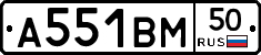 А551ВМ50 - 