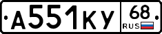 А551КУ68 - 
