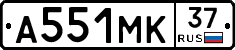 А551МК37 - 