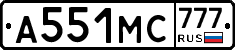 А551МС777 - 