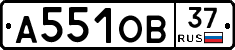 А551ОВ37 - 