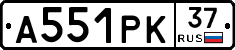 А551РК37 - 