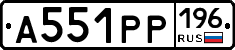 А551РР196 - 