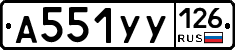 А551УУ126 - 
