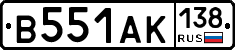 В551АК138 - 