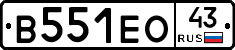 В551ЕО43 - 
