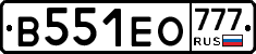 В551ЕО777 - 