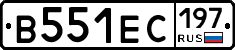 В551ЕС197 - 