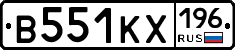В551КХ196 - 