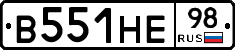 В551НЕ98 - 