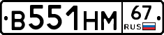 В551НМ67 - 