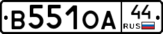 В551ОА44 - 