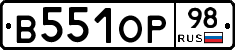 В551ОР98 - 