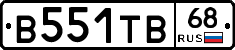 В551ТВ68 - 