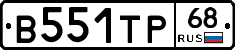 В551ТР68 - 