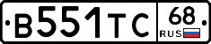 В551ТС68 - 