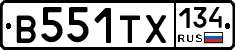 В551ТХ134 - 