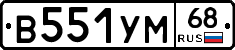 В551УМ68 - 