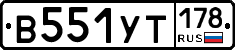 В551УТ178 - 
