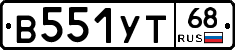 В551УТ68 - 