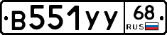 В551УУ68 - 