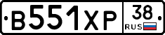 В551ХР38 - 